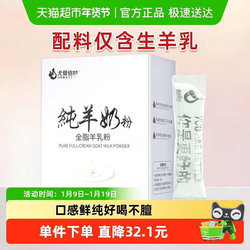 尤爱倍特纯山羊奶粉400g*1盒无蔗糖添加成人中老年女士学生儿童