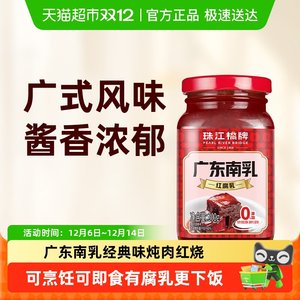 珠江桥牌广东南乳汁300g南乳豆腐乳 南乳酱红烧肉炖肉调料