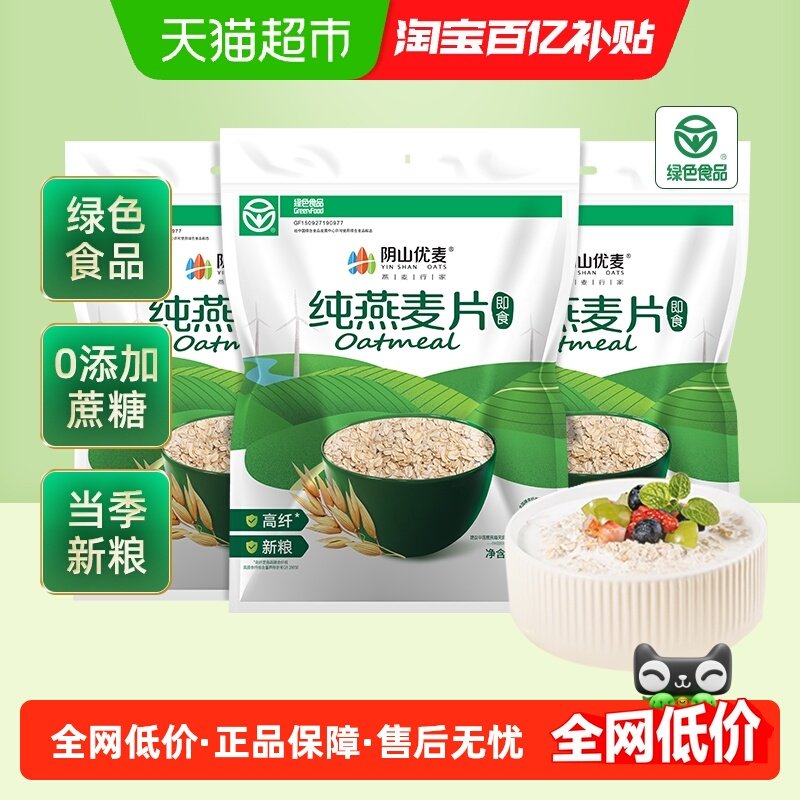 阴山优麦纯燕麦片360g*3袋营养早餐冲饮即食国产裸燕麦,咖啡/麦片/冲饮,纯燕麦片,淘宝优惠券,粉丝福利购,淘宝优惠卷