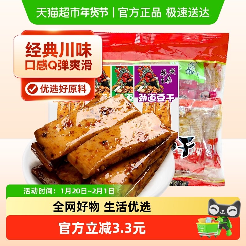 张飞劲道豆干四川特产嫩豆干手磨豆干豆腐干独立包装零食年货礼包,零食/坚果/特产,豆腐干,淘宝优惠券,粉丝福利购,淘宝优惠卷
