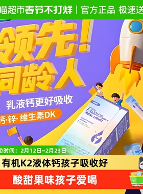 钙锌维生素DK口服液儿童青少年补钙成长钙片液体钙直饮包助个子高