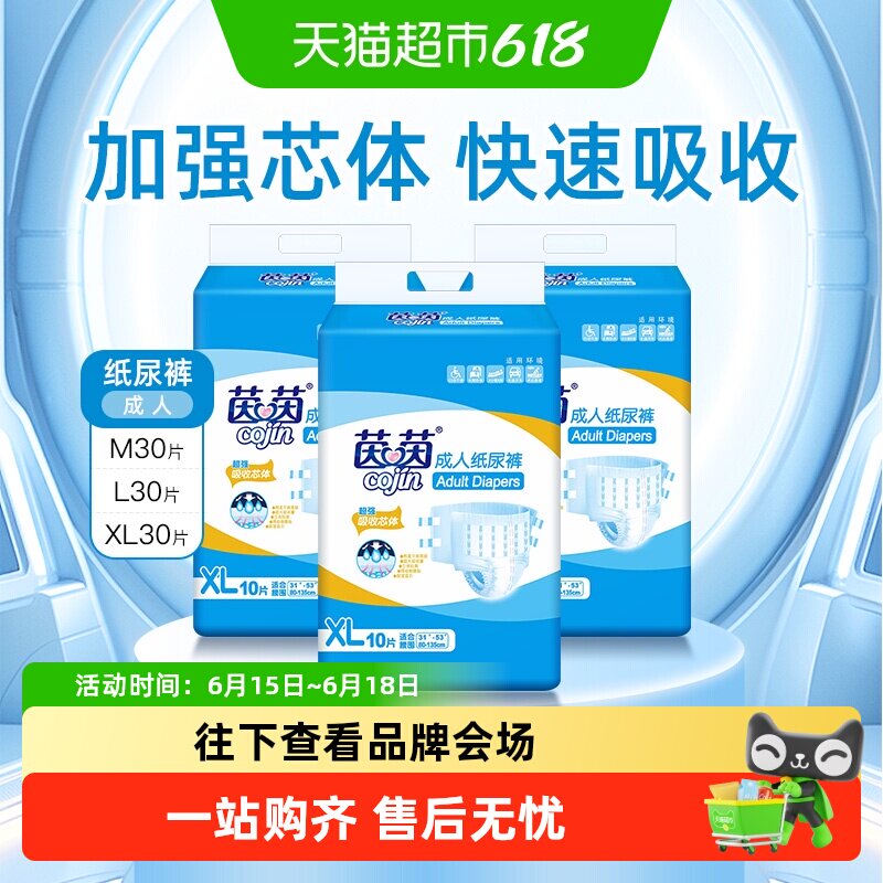 茵茵加强型SAP高分子成人纸尿裤