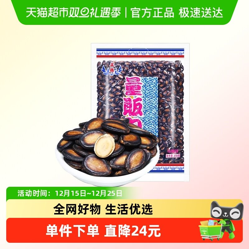 正林量贩包大片黑瓜子