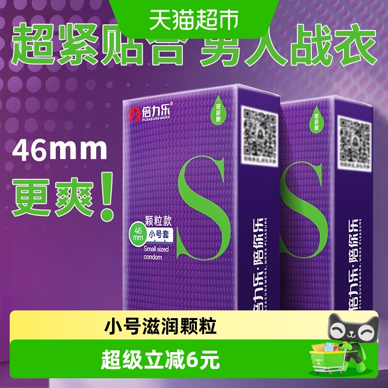 倍力乐玻尿酸避孕套小号49mm超薄颗粒男用安全套成人情趣用品旗舰