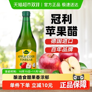 冠利德国进口苹果醋纯酿水果醋凉拌沙拉酱酱料调味醋原料搭配蜂蜜