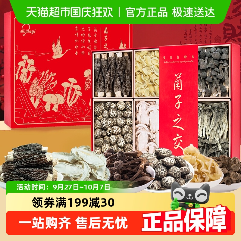 菌益山珍干货礼盒云南特产菌菇年货礼中秋节送礼客户走亲戚送长辈