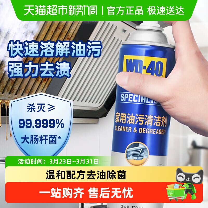 WD-40快速油污去除剂水性泡沫清洁剂厨房抽油烟机清洗剂家用