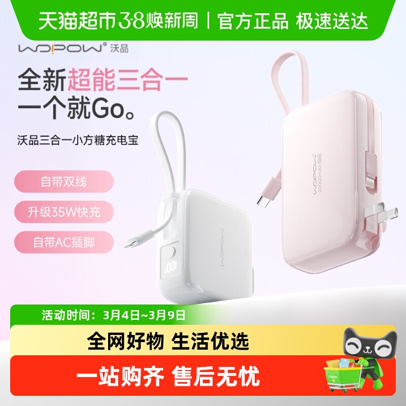 沃品三合一充电宝自带线插头20000毫安35W快充便携3C认证移动电源