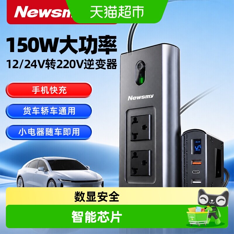 纽曼NB150车载纯正弦波逆变器12V24V转220V汽车电源转化插座快充