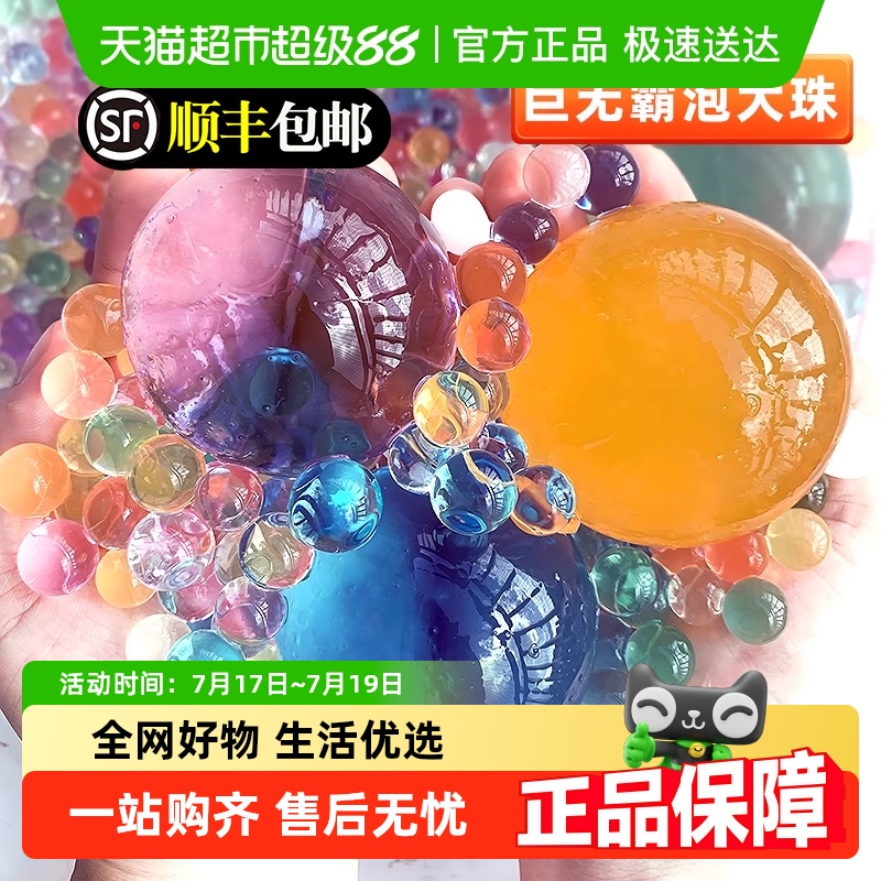 凯天·花航水宝宝泡大珠玩具