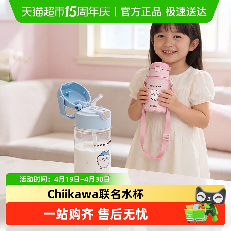 膳魔师儿童水杯CHiiKAWA夏季直饮杯宝宝吸管杯儿童保温杯吉伊卡哇
