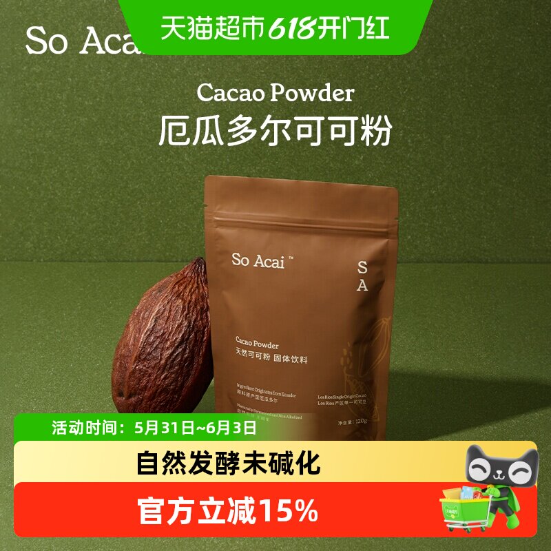 SOACAI天然粉粉食品未碱化可可粉隔夜燕麦碗冲饮巧克力120g