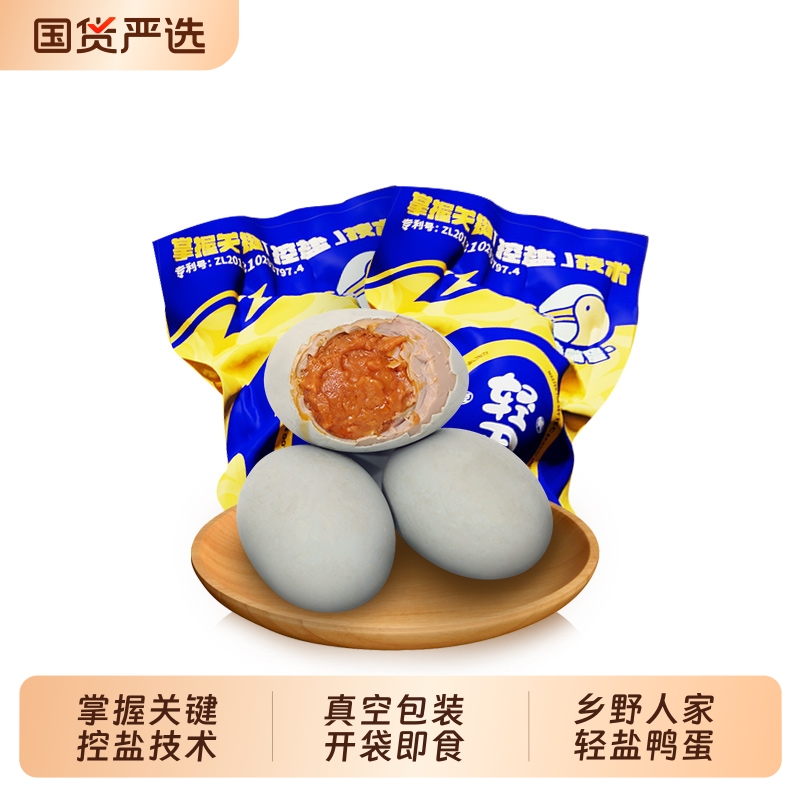 轻盐鸭蛋/五香咸鸭蛋麻酱鸭蛋烤鸭蛋正宗零食咸蛋熟食新鲜国货