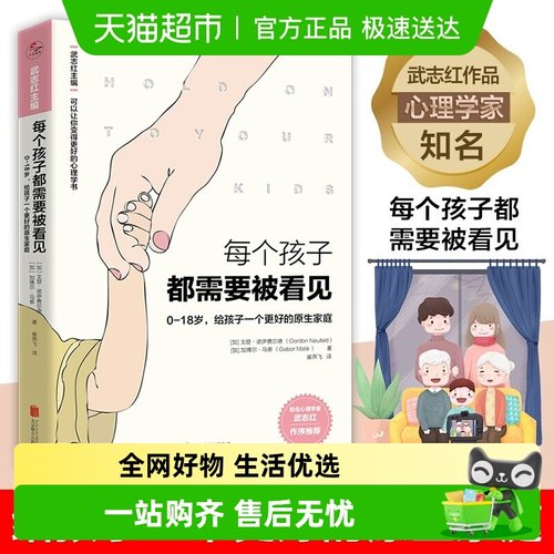 每个孩子都需要被看见0-18岁