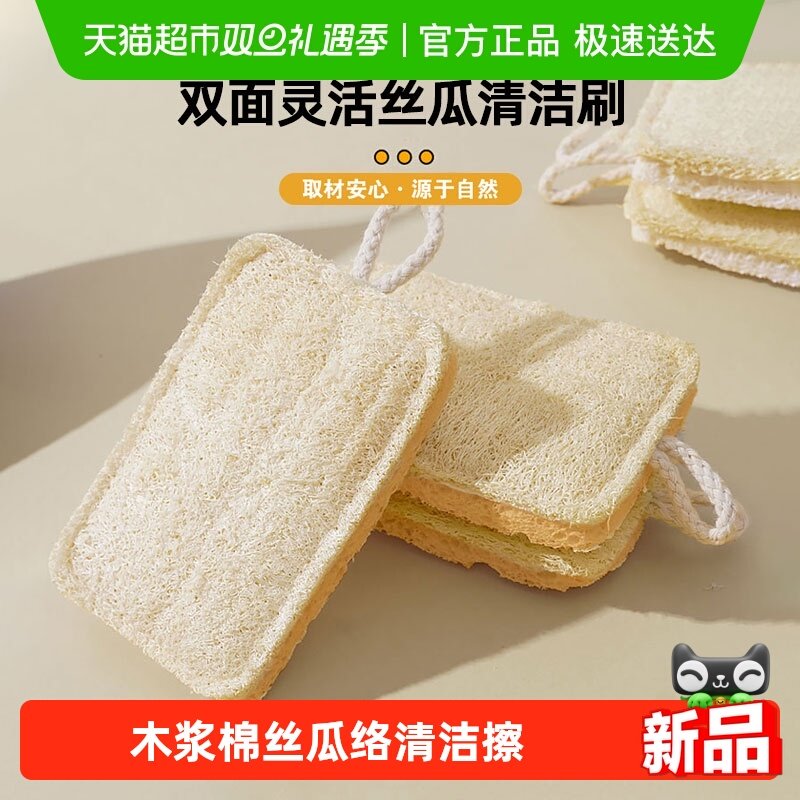 HOUYA木浆棉丝瓜络清洁擦2只装