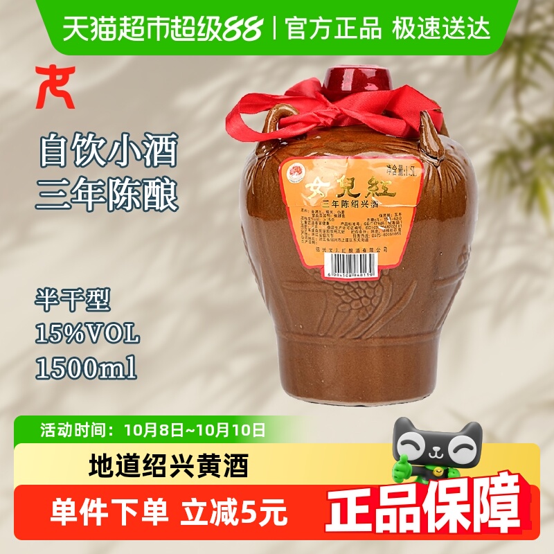 女儿红绍兴黄酒三年陈酿绍兴酒半干型花雕坛装花雕酒