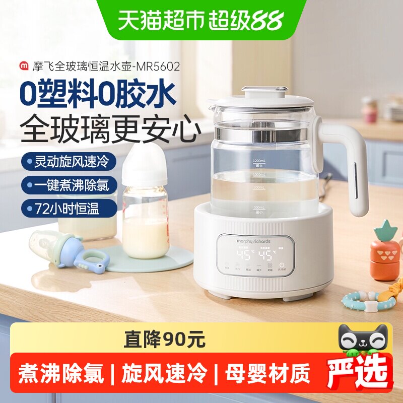 摩飞全玻璃恒温壶婴儿专用家用养生壶电热水壶调奶器泡奶机冲奶