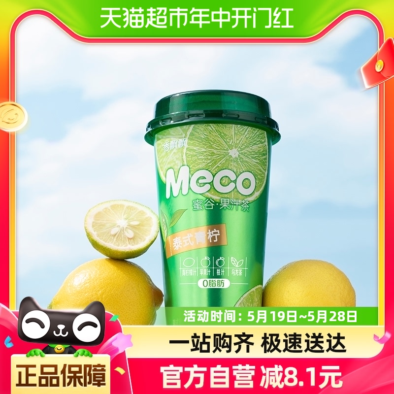 【BananaDo专属】香飘飘Meco杯装果茶泰式青柠口味400ml*8杯 咖啡/麦片/冲饮 调味茶饮料 原图主图