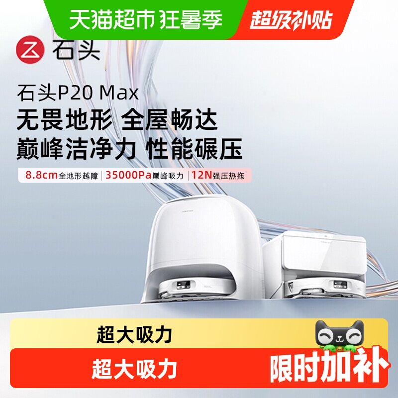 石头扫拖一体智能家用扫地机器人 7999元 - 86线报