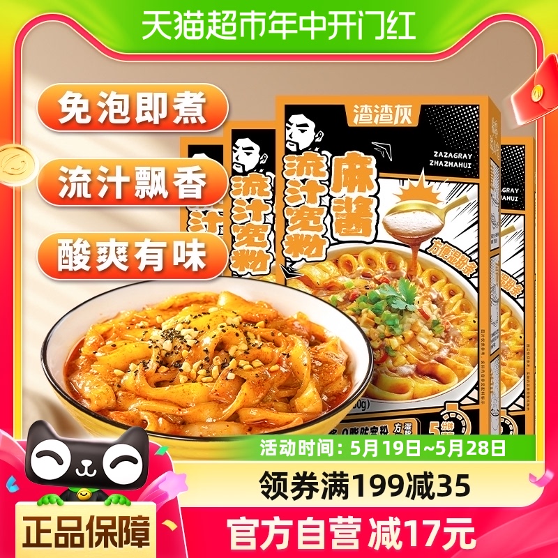 渣渣灰流汁宽粉麻酱宽粉270g*4盒火锅粉宵夜速食辉 粮油调味/速食/干货/烘焙 冲泡方便面/拉面/面皮 原图主图