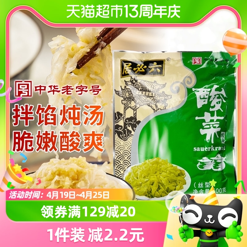 六必居酸菜丝酸白菜酸菜500g