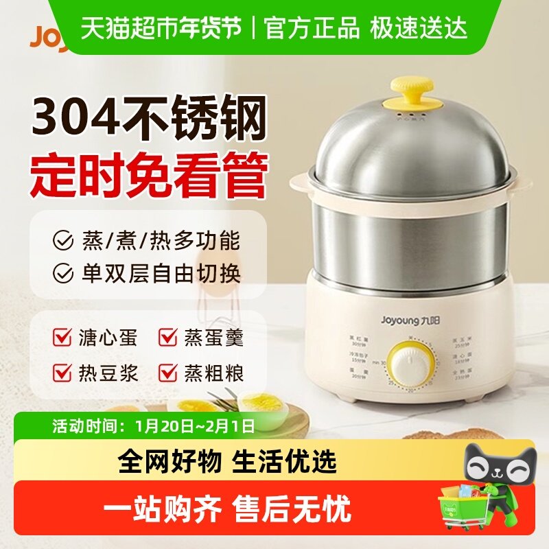 九阳蒸蛋煮蛋器304不锈钢家用自动断电电蒸锅GE320,厨房电器,煮蛋器/蒸蛋器,淘宝优惠券,粉丝福利购,淘宝优惠卷