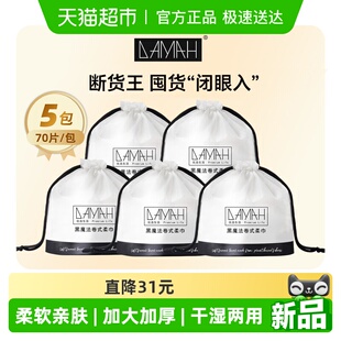 DAMAH黑魔法一次性洗脸巾女洁面卷筒加厚化妆巾干湿两用擦脸巾5包