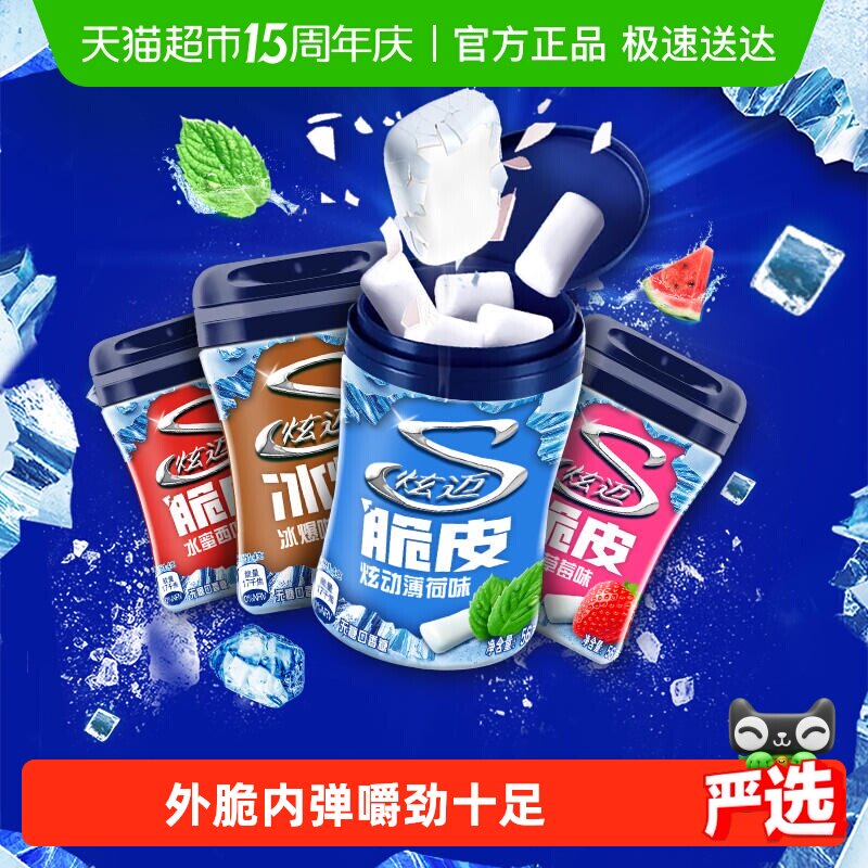 炫迈无糖口香糖混合口味西瓜草莓薄荷咖啡水果味脆皮糖果