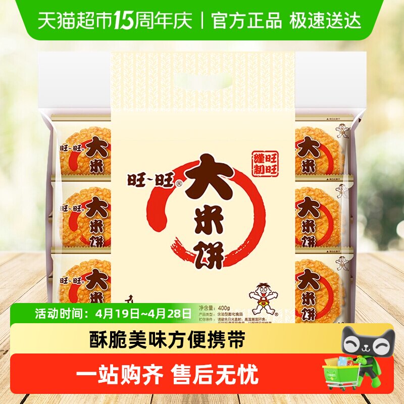 旺旺膨化零食大米饼糕点办公室小吃伴手礼网红下午茶零食