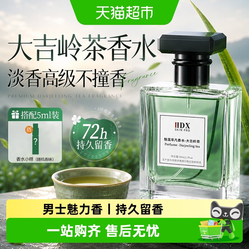 爆卖IOOW！IDX大吉岭茶香水第1名图片