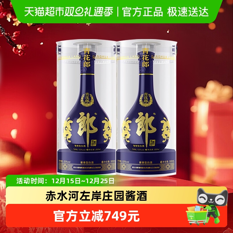 郎酒青花郎酱香型白酒