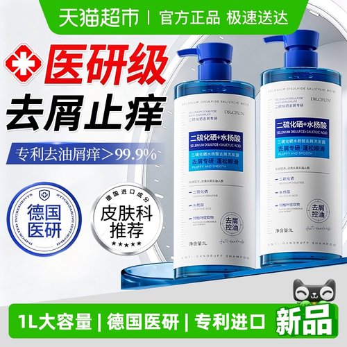 专利去屑二硫化硒水杨酸洗发水