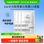 下拉领优惠 Liar莱尔水光胶原蛋白面膜1.0提拉紧致抗皱保湿 补水