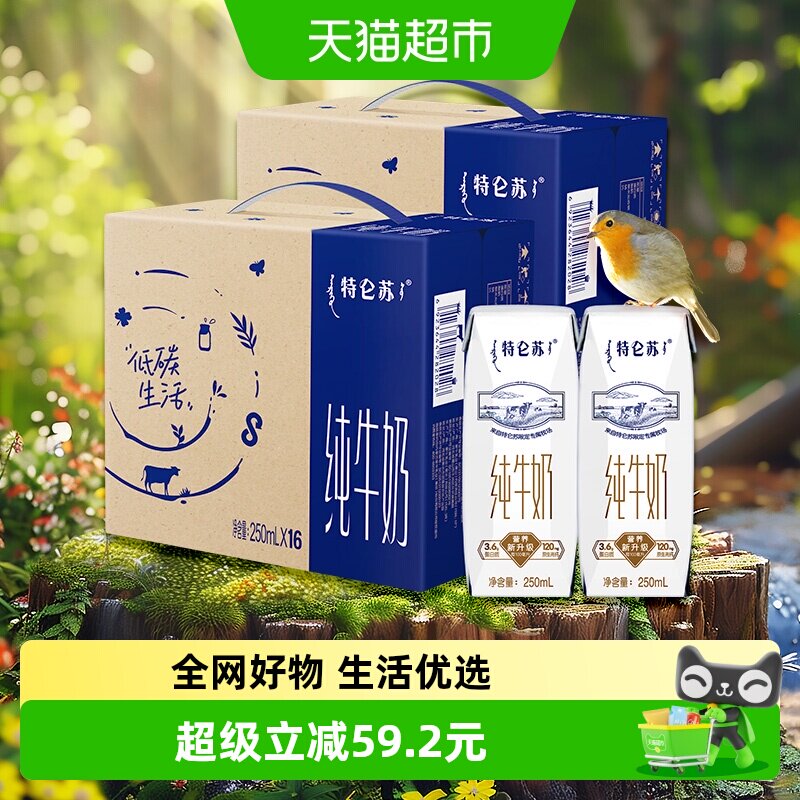特仑苏纯牛奶全脂灭菌乳250ml*16包*2提