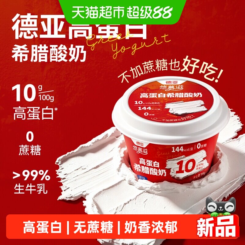 德亚高蛋白浓醇希腊酸奶90g*8