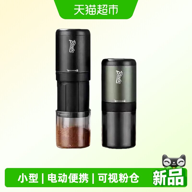 BinCoo电动磨豆机图片