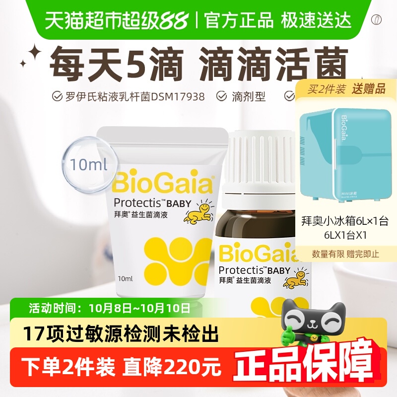 拜奥益生菌婴幼儿童宝宝可用肠胃专利菌株温控运输进口滴剂