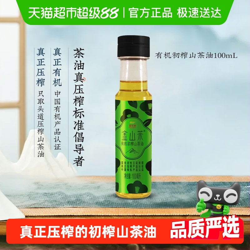 金龙鱼有机初榨山茶籽油食用油