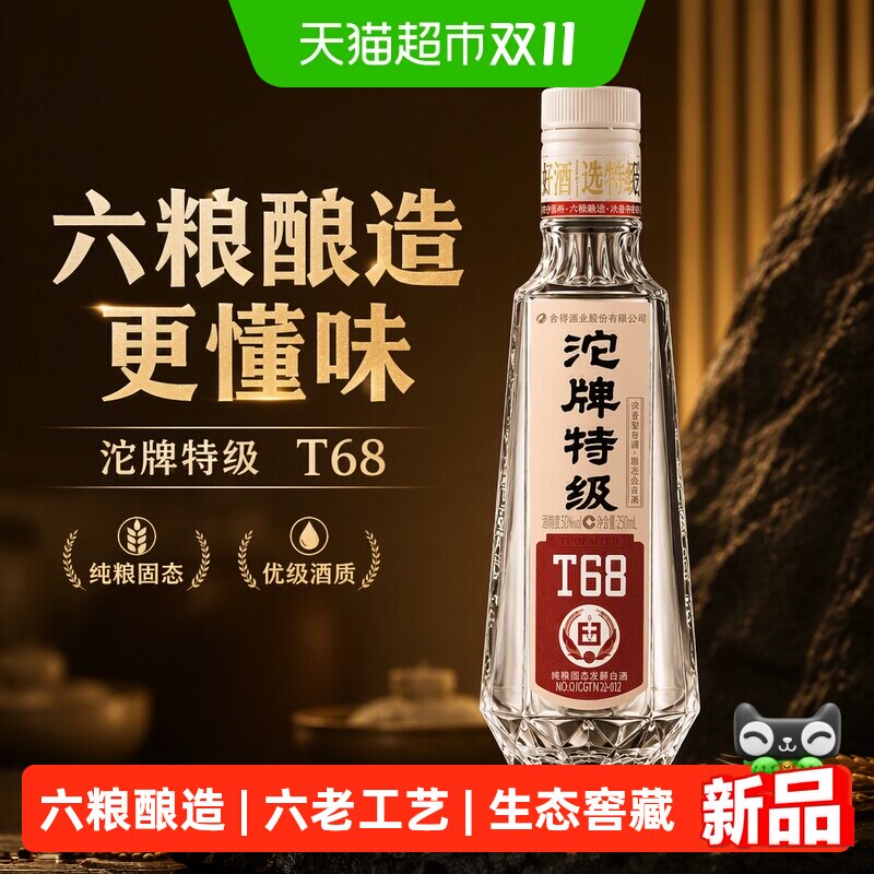 舍得酒业 沱牌 特级 T68 浓香型 白酒 50度 250ml 单瓶装