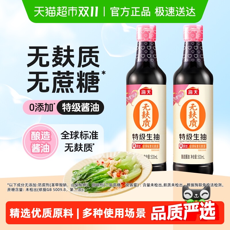 海天无麸质特级生抽