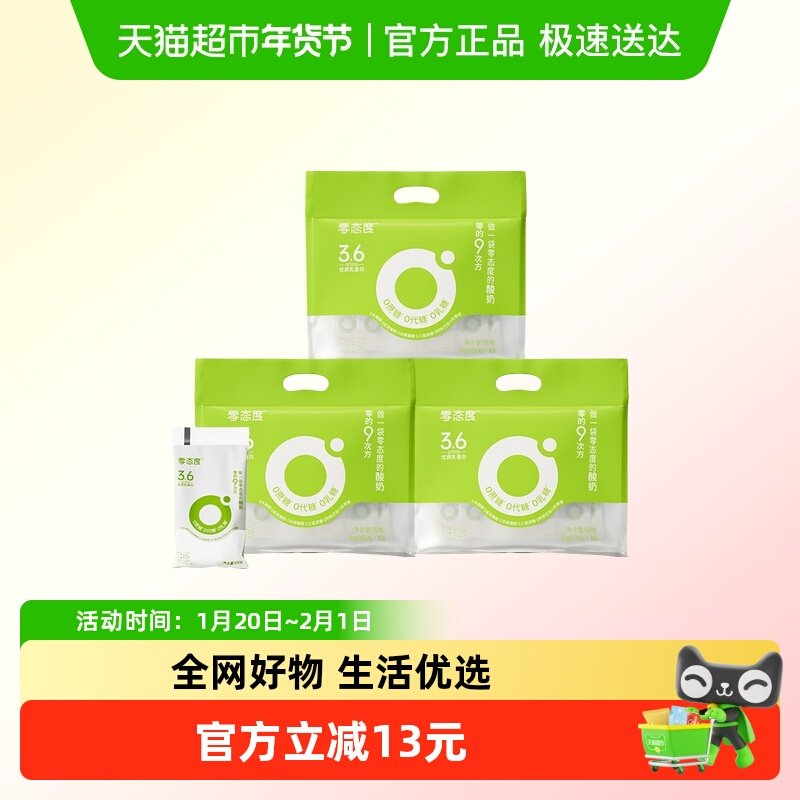 【顺丰包邮】零态度零的9次方0蔗糖0代糖0乳糖酸奶100g*30包低温,咖啡/麦片/冲饮,低温酸奶,淘宝优惠券,粉丝福利购,淘宝优惠卷