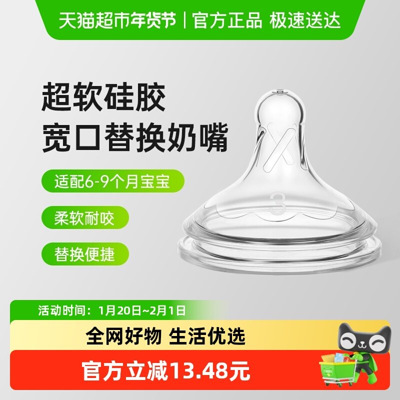 布朗博士爱宝选PLUS流量3宽口硅胶奶嘴（单支装6-9个月）,婴童用品,奶嘴/安抚奶嘴,淘宝优惠券,粉丝福利购,淘宝优惠卷