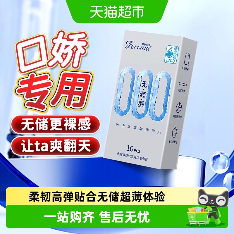 菲罗尼亚000口交套避孕套情趣女用口胶套无储清爽不油安全套