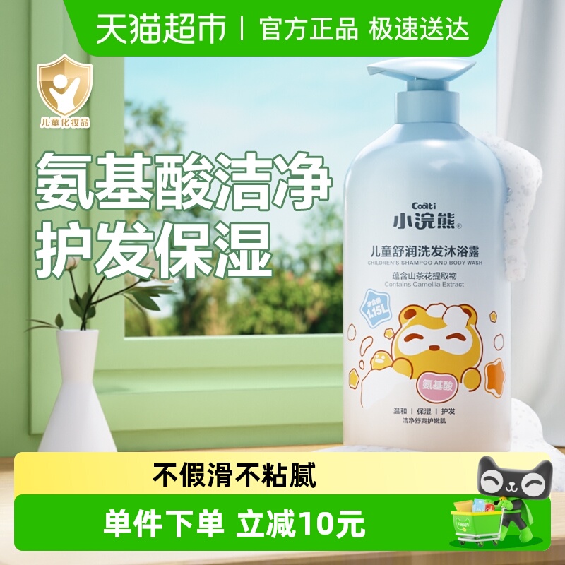 小浣熊氨基酸洗发沐浴露二合一