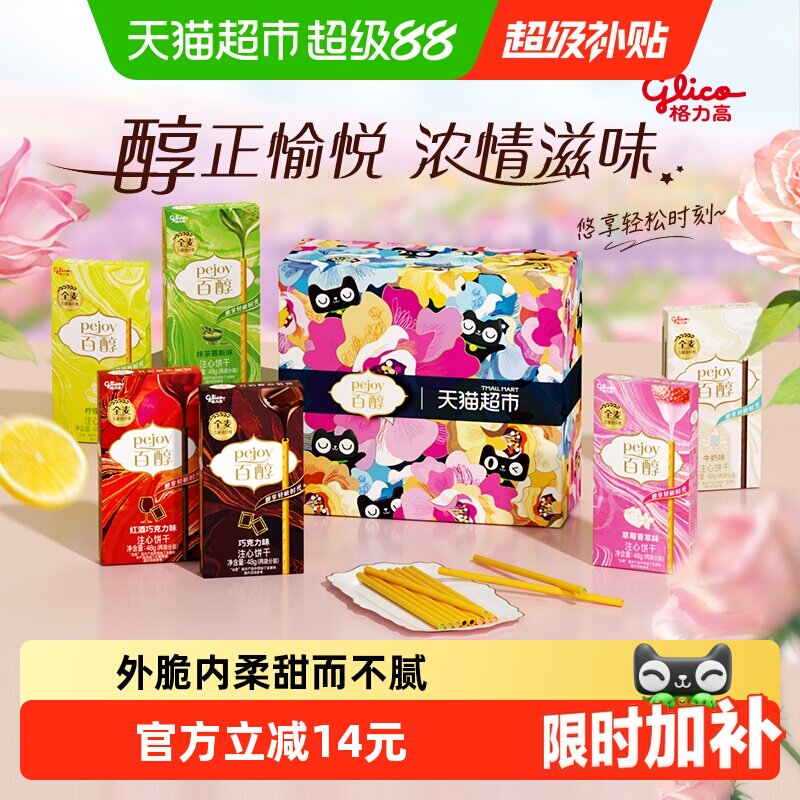 【口味随机】格力高注心饼干百醇浓醇礼盒288g休闲零食下午茶佳选