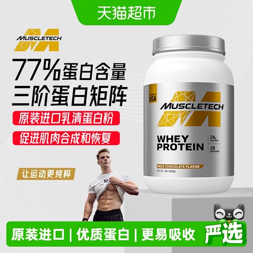 肌肉科技乳清蛋白健身增肌粉
