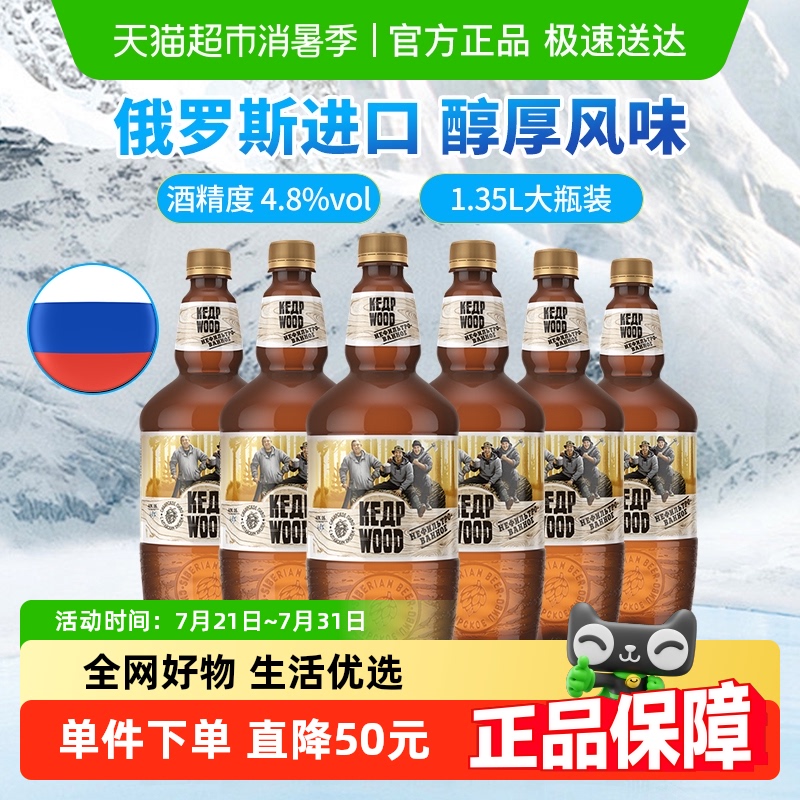 雪松树进口未过滤啤酒