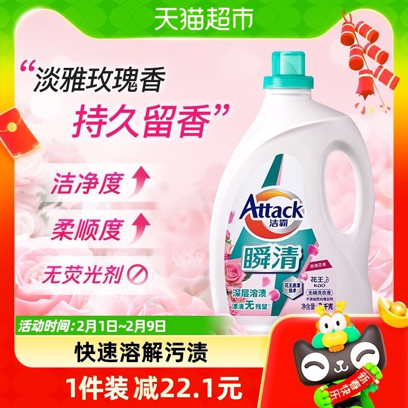花王洁霸酵素洗衣液3kg玫瑰花香家用深层去渍洗衣液