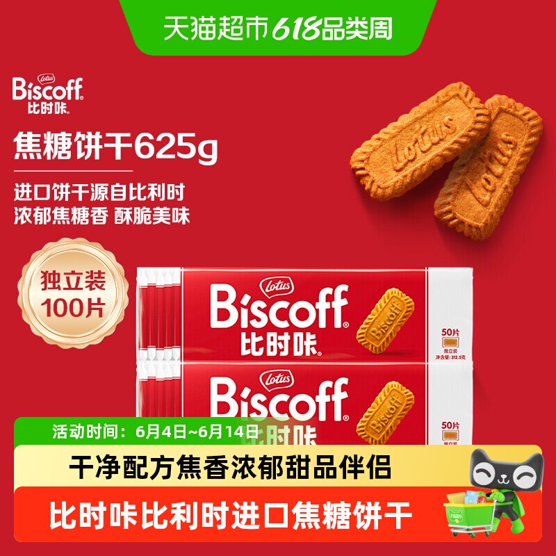 LotusBiscoff比时咔焦糖饼干进口酥性小饼干甜品办公室零食独立包