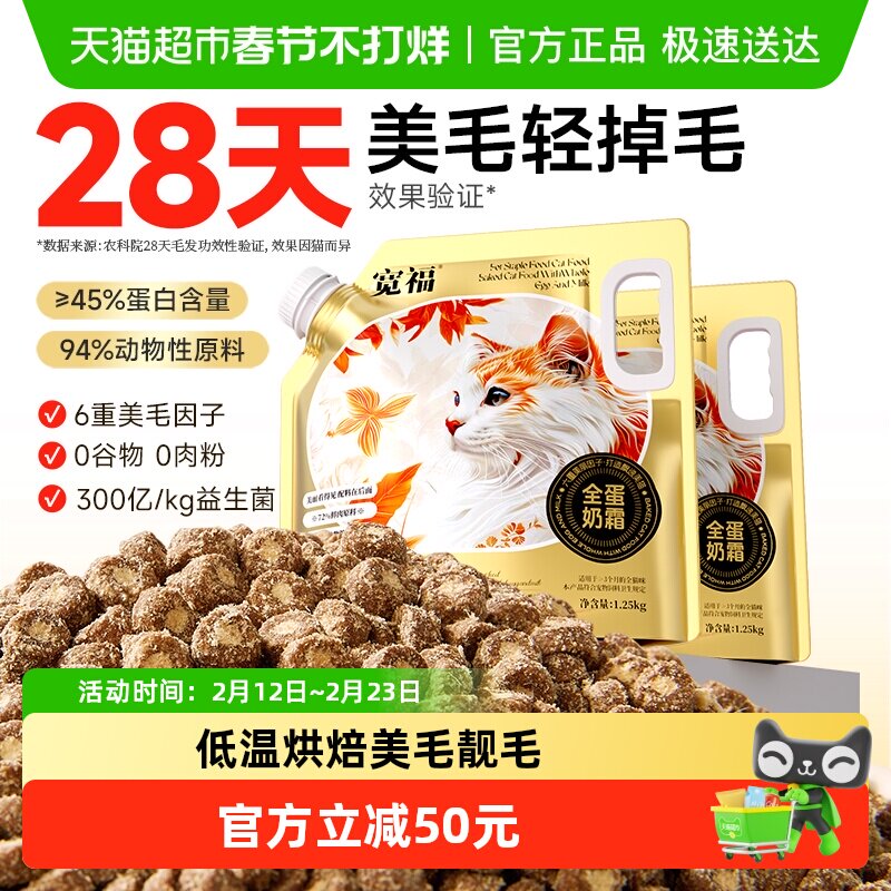 宽福猫粮全蛋奶霜烘焙粮宽幅10斤靓毛调理肠胃低温烘焙猫粮